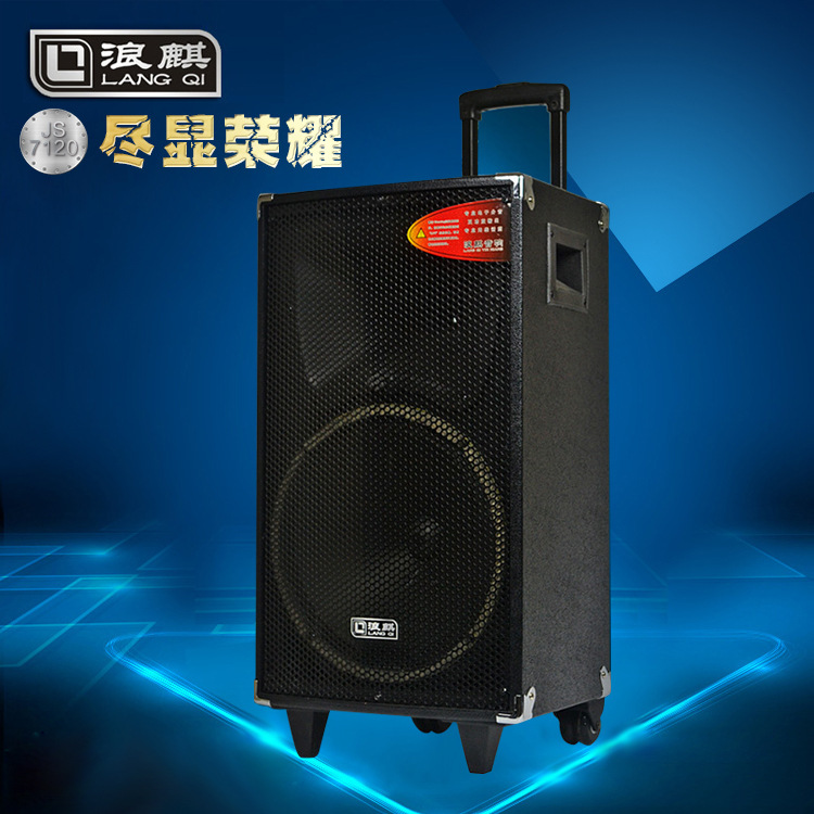 浪麒js7120户外高端广场舞音响12寸大功率移动拉杆电瓶插卡高音箱