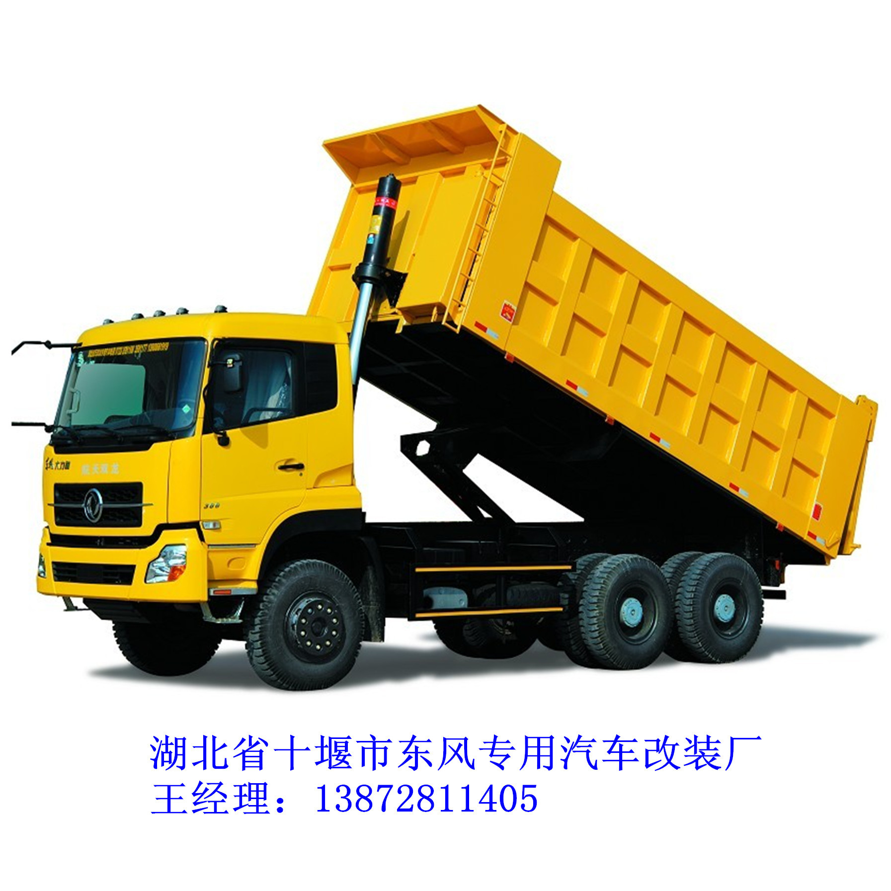 十堰市东风自卸车改装厂(企业简介)
